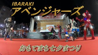 リアルコスプレ軍団『茨城アベンジャーズ / プレデターの野望』 おもてまち七夕まつり