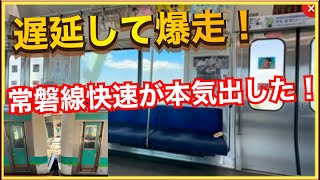 【これはすごい‼️】最高速度はE531系に勝てないけど、本気出した常磐線E231系の爆走はヤバすぎる‼️