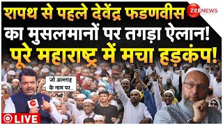 Devendra Fadnavis Big Decision On Muslims LIVE : शपथ से पहले फडणवीस का मुसलमानों पर तगड़ा ऐलान!