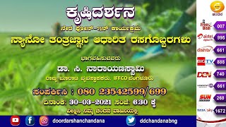 Krishi LIVE Phone-In Program | Nanotechnology Based Fertilizers | 6.30PM | 30-03-21 | DD Chandana