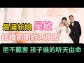 震碎三观！最骚新娘“吴敏”：结婚前夜酒店3P  穿婚纱酒店怼炮友。发誓不带套，孩子是谁的听天由命！#案件解說 #奇葩案件 #熱門 #真相