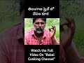 తెలంగాణా స్టైల్ లో చేపల కూర babai cooking channel cooking food fishcurry cooking chicken farming