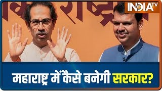 Maharashtra: कैसे बनेगी महाराष्ट्र में सरकार, शिवसेना के प्लान बी का BJP के पास क्या है तोड़?