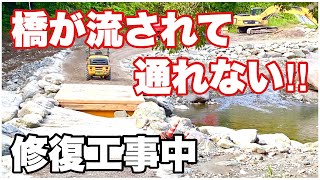 青根キャンプ場の橋が流されて通れない場合に対岸のキャンプサイトへ行く方法！！初心者ソロキャンプ50