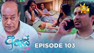 Ahas - අහස් | Episode 103 | 2025-01-24 | Hiru TV