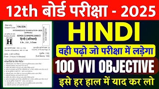 Class 12th Hindi 100 Most Vvi Objective Question 2025 || Hindi Class 12 Objective Question 2025