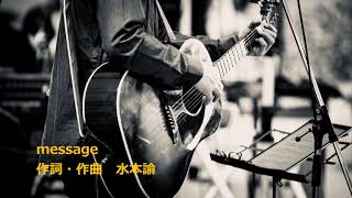 message　水本諭