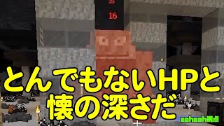 【MSSP切り抜き】週刊マイクラ#046　とんでもないHPと懐の深さだ