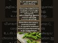 பச்சை மிளகாய் green chilli for weight loss@fullofzest