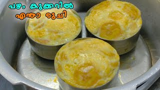 എന്റെ പൊന്നോ 👌എന്താ രുചി 😋 പഴം വെച്ച് കുറഞ്ഞ ചേരുവയിൽ മിനുട്ടുകൾക്കുള്ളിൽ കിടു പലഹാരം| Evening Snack