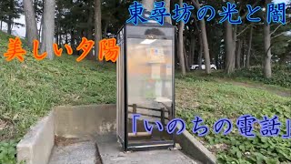 【夕陽百選の自殺スポット】福井県の東尋坊で夕陽と「いのちの電話」をみてきた