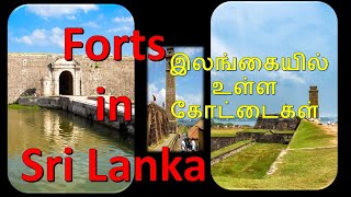 #srilanka | Fort in Sri lanka | unique place of Sri Lanka  இலங்கையில் உள்ள கோட்டை