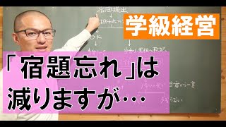 【学級経営】宿題忘れをする子どもへの対応。