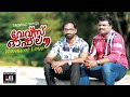 Alliyilampoovo|elamalakkad|ranjith|shafeer|waves of love|aks media