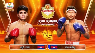 ឡៅ រចនា  🇰🇭 Vs 🇰🇭 ថេន អាទិត្យ | Full Fight | GANZBERG KUN KHMER (01-02-2025)