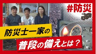 こちらJ:COM安心安全課 「暮らしに『防災』を取り入れよう」 ～大阪府大阪市～