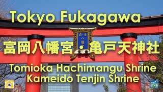 Tokyo 10 Shrines (Tomioka Hachimangu Shrine, Kameido Tenjin Shrine) 東京十社　富岡八幡宮・亀戸天神社 【作品No.23】