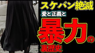 【ゆっくり解説】コギャル文化の勃興前夜、昭和日本の○○に葬られたスケバン。なぜスケバンは消えたのか？