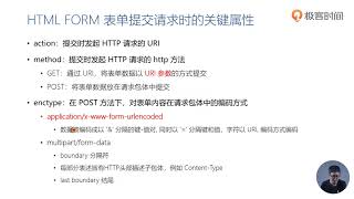 22丨HTML form 表单提交时的协议格式