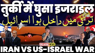 BIG BREAKING: तुर्की में घुसा इसराइल का लड़ाकू जेट | भड़का तुर्की | मिडल ईस्ट पूरा ईरान के ख़िलाफ़?