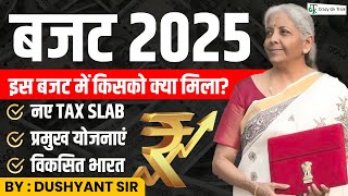 Budget Highlights 2025 : Detail Analysis | बजट 2025 Complete Analysis | Dushyant Sir