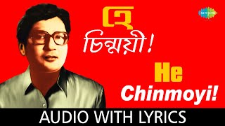 He Chinmoyi with lyrics | দুর্গা পুজোর গান | Tarun Banerjee