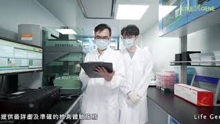 LIFE GENE 生命基因檢測有限公司, DNA Test