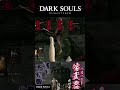 すぐにフラグ回収する不死者　 ゲーム実況 darksouls shorts