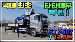 [ 국내최초 ] 타타대우 맥쎈! 크레인 장착 후기!