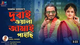 ভাবে বুঝি খুঁজো তুমি লন্ডনি জামাই | Samim Siddki | বিয়ার সময় খুঁজো টাকলা লন্ডনি জামাই | New tiktok..