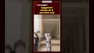 மருத்துவமனை  ஜெனரேட்டரில் தீ நோயாளிகள் அவதி | கள்ளக்குறிச்சி