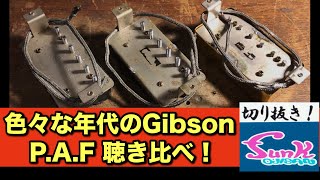 【大集合】今までfunk ojisanに登場したGibson P.A.Fを聴き比べ！【ギター屋funk ojisan切り抜き動画】