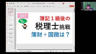 簿記１級合格レベルから簿記論、財表、国徴の学習プラン