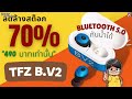 รีวิว xduoo xq 100 bluetooth dac ตั้งโต๊ะ ระดับตัวท็อป เสียงสุดยอด