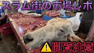 【世界一安いヒルトンホテル】スラム街の市場でわらしべ長者やってみた