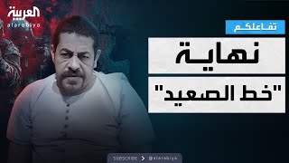 تفاعلكم | نهاية قصة خط الصعيد الجديد في مصر.. تفاصيل كالأفلام