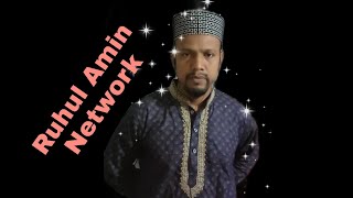 Amar moner Sokol asha--Ruhul Amin Network