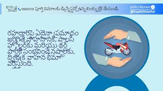 7 Benefits Of Buying Two Wheeler Insurance Policy in Telugu | ద్విచక్ర వాహన బీమా పాలసీని కొనడం