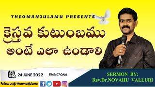 క్రైస్తవ కుటుంబం అంటే ఎలా ఉండాలి  | THEOMANJULAMU | NOVAHU VALLURI |