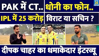 Exclusive : Champions Trophy | India Vs Australia | IPL Auction | Dhoni | Virat | Deepak Chahar