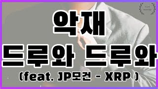 악재에 흔들리지 맙시다 ㅣ SEC 바이낸스 기소 ㅣ JP모건 인도은행과 협력!? ㅣ 결제금융시스템의 중심 XRP l 러시아 우크라이나 전쟁 상황은!? #비트코인 #이더리움 #리플