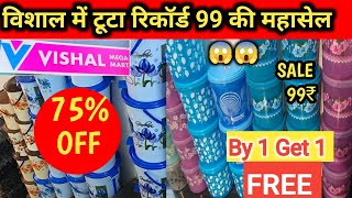 विशाल मेगा मार्ट रिकार्ड तोड सेल|Vishal Mega Mart Today Offers Letest Update|#dehradun #shopping 😱💯