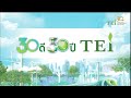 “30 ดี 30 ปี tei” บนเส้นทางด้านสิ่งแวดล้อมของสถาบันสิ่งแวดล้อมไทย tei