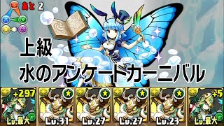 【パズドラ】水のアンケートカーニバル 水の迷路 上級 シリウスシステム 聖都の守護神・アテナ 龍族拼圖