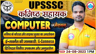 UPSSSC कनिष्ठ सहायक | Cyber Security, E-Commence, Financial Applications | UP Jr Assistant Computer