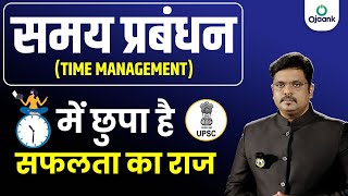सफल विद्यार्थी का समय-प्रबंधन | Time Management Strategy to Crack your Exams | How to Manage Time?
