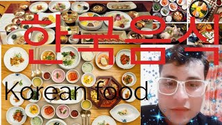 part(3)names of korean food 한국음식이름 urdu and punjabi and Korean  English Ejaz Korea