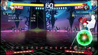 【P4U2】少しだけ初心者ﾆｷのP4U2 #21【Persona4 The ULTIMAX ULTRA SUPLEX HOLD】