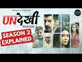 Undekhi Season 2 Explained in Hindi | Recap in Hindi | The Explanations Loop