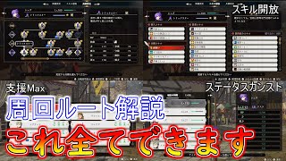 おすすめ周回ルート解説(名声金策ドーピング支援スキル習得)【ファイアーエムブレム無双風化雪月】